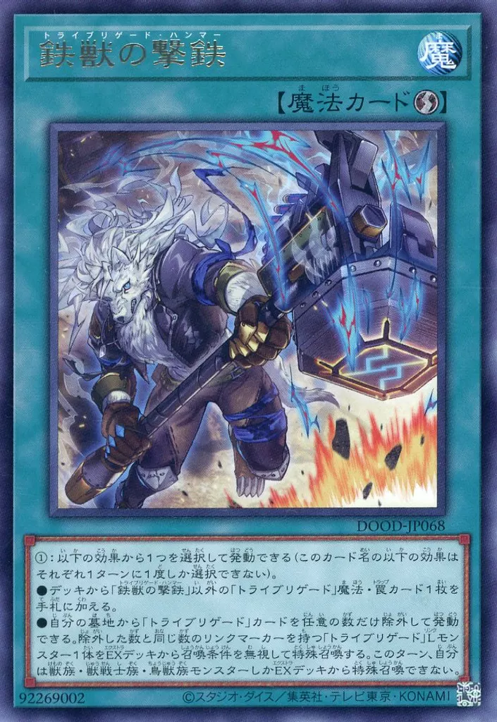 遊戯王OCG】ゼロから覚える「トライブリゲード」テーマ紹介