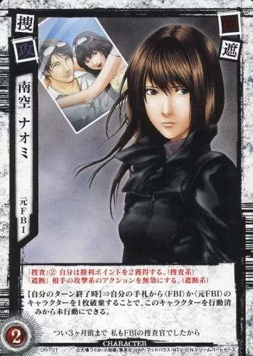 デスノート トレーディングカードゲーム　美空ナオミ　レア　ノーマル 5/7(火)21時まで出品】デスノート カード 南空ナオミ レイ=ペンバー