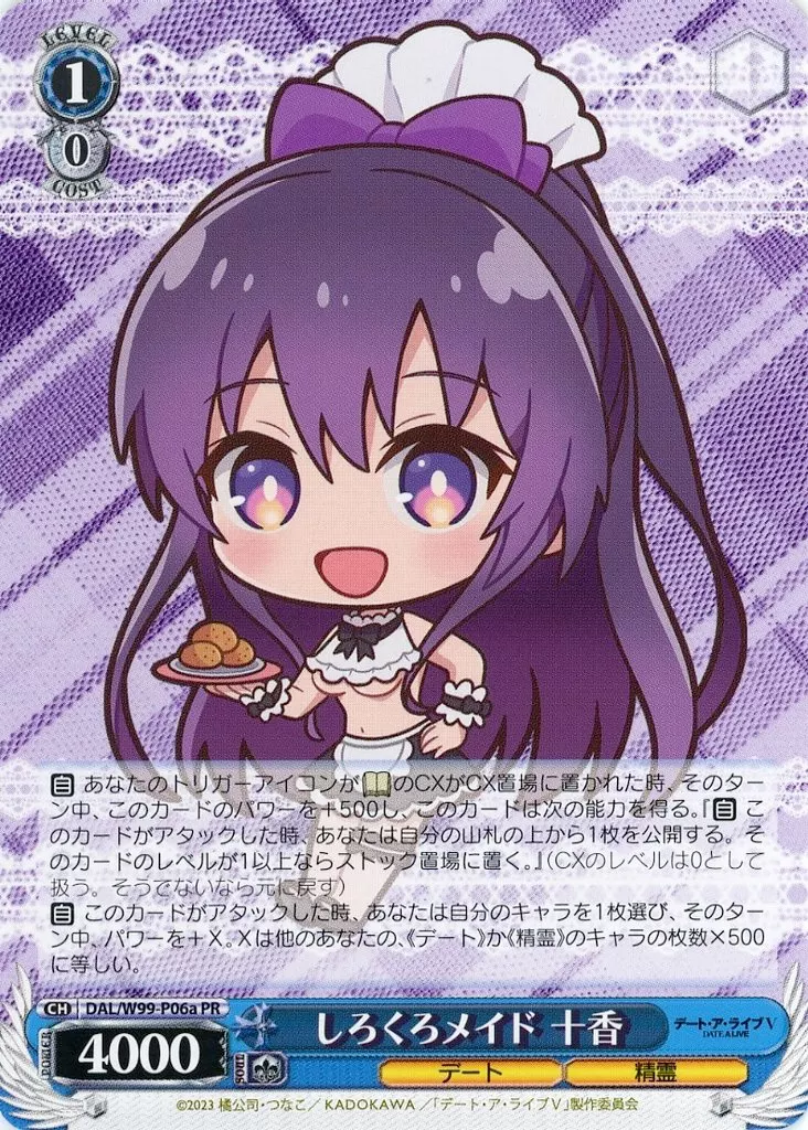 しろくろメイド十香　4枚セット 2026年最新】デート・ア・ライブ しろくろカプセルの人気アイテム