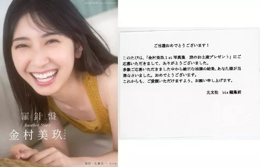 金村美玖 写真集 羅針盤 アザーカット 光文社 Amazon.co.jp: 日向坂46 金村美玖 写真集 羅針盤 アザーカット集