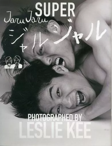 駿河屋 - 【買取】SUPER JARUJARU レスリーキー写真集 ジャルジャル