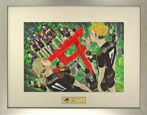 ハイキュー　額装精細デジタルカラー　複製原画　セル画 呪術廻戦』額装高精細デジタルカラー BD4－JF: イラスト/プリント