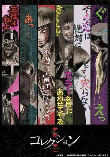 伊藤潤二 コレクション 完全版DVD 上巻[DVD] Amazon.co.jp: 伊藤潤二『コレクション』 完全版DVD 上巻 : 三ツ矢雄二