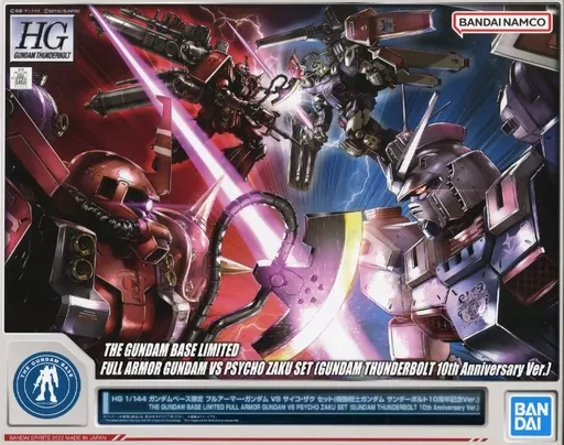 サンダーボルトセット HG 1/144 ガンダムベース限定 フルアーマー・ガンダム VS サイコ・ザク