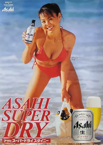 井川遥 ポスター アサヒビール フレーム入り 美品 アサヒスーパードライ 水着 Yahoo!オークション - 未使用 非売品 井川遥 アサヒスーパードライ 水