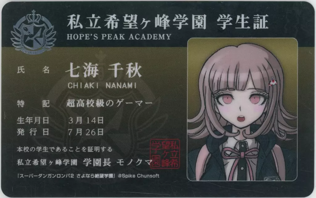 七海千秋 「スーパーダンガンロンパ2 さよなら絶望学園」 1/8 スーパーダンガンロンパ2 さよなら絶望学園 七海千秋 1/8 フィギュア