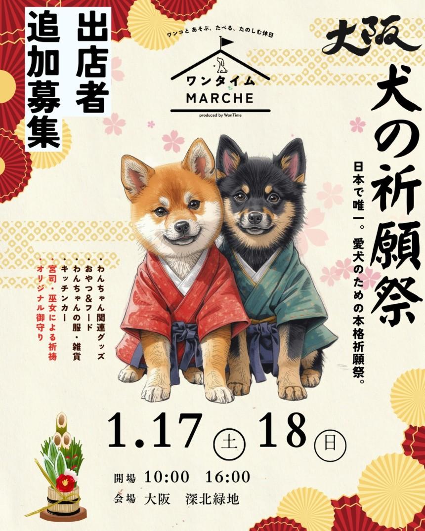 第2回 ワンタイムマルシェ in 大阪｜イベント｜ぷにぷにpaw（ポー）