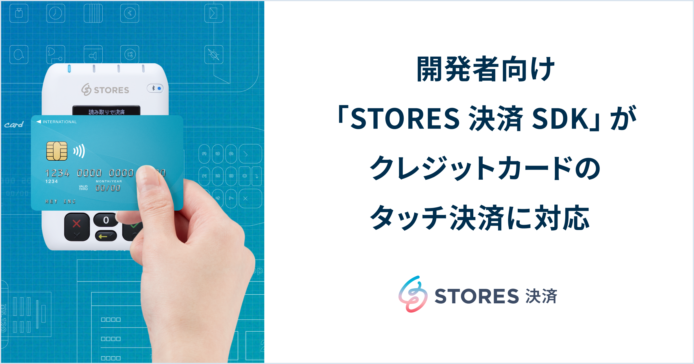 開発者向け「STORES 決済 SDK」が クレジットカードのタッチ決済に対応
