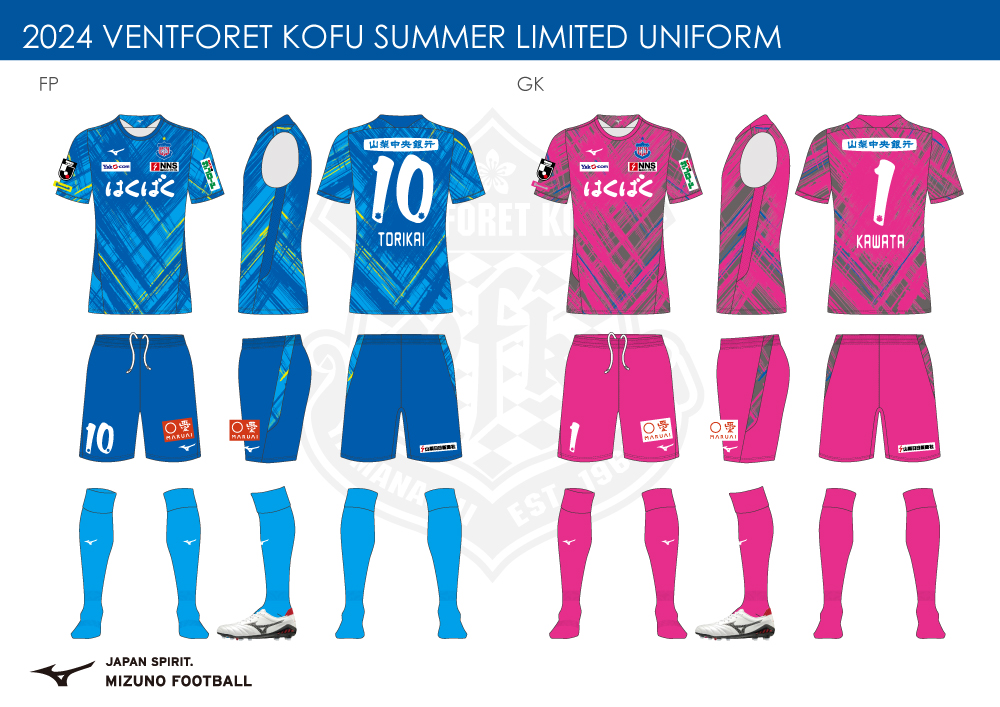 2024夏季限定ユニフォーム」デザイン決定のお知らせ | ヴァンフォーレ