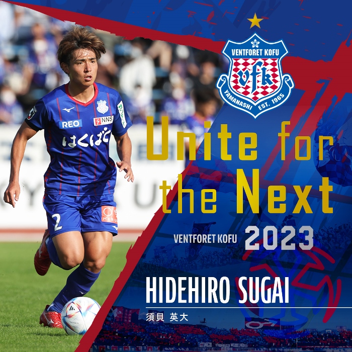 契約更新選手(12月14日現在)のお知らせ | ヴァンフォーレ甲府 公式サイト