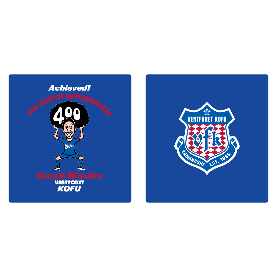 三平和司選手J通算400試合出場記念グッズ販売のお知らせ | ヴァン