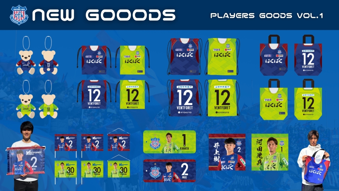 3月26日（水）12:00より公式オンラインショップにて2025プレーヤーズ