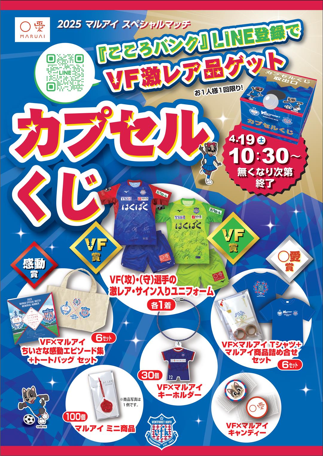 2025明治安田J2第10節 V・ファーレン長崎戦のお知らせ | ヴァン