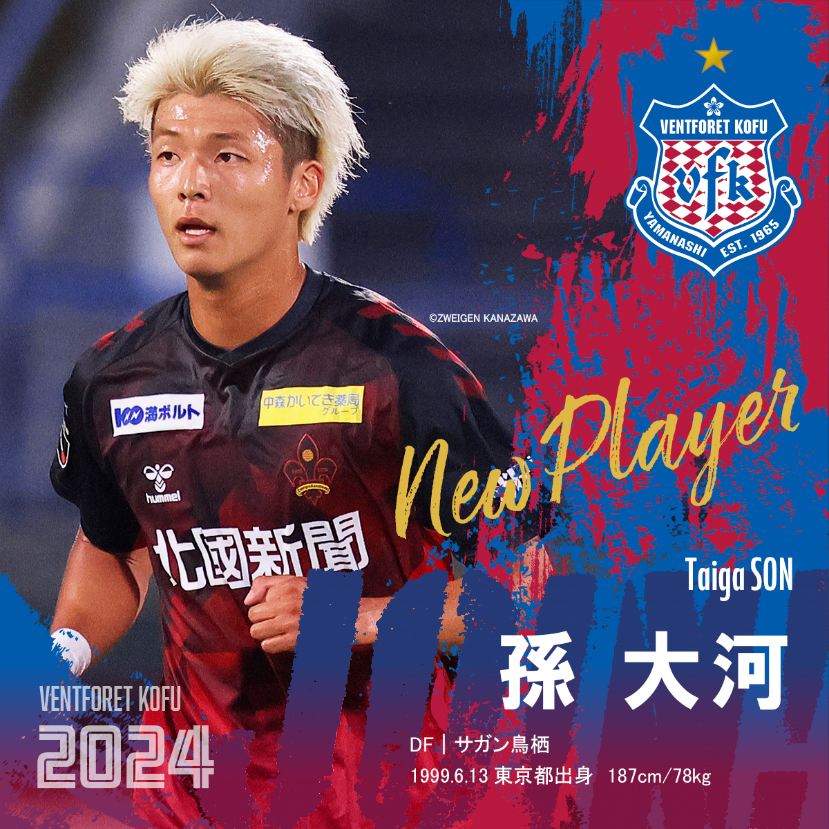 孫 大河選手 サガン鳥栖より完全移籍加入のお知らせ | ヴァンフォーレ