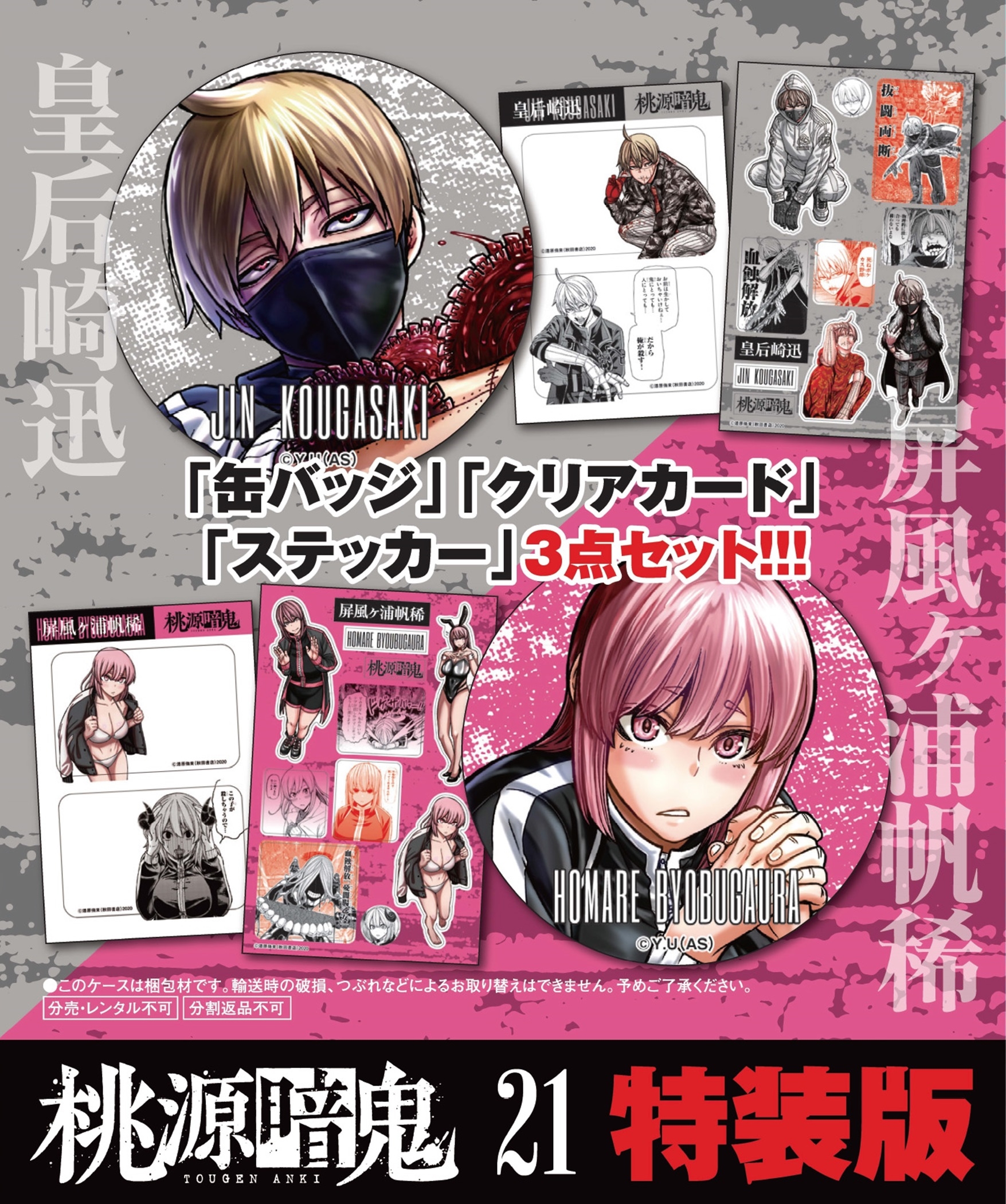 dショッピング |漆原侑来 「桃源暗鬼 特装版 21 (21)」 COMIC