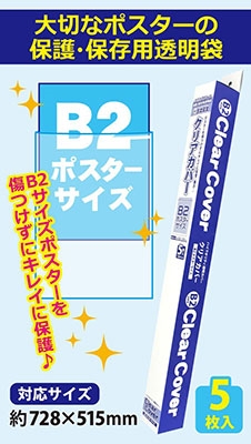 dショッピング |「coade クリアカバー B2ポスターサイズ(5枚入り