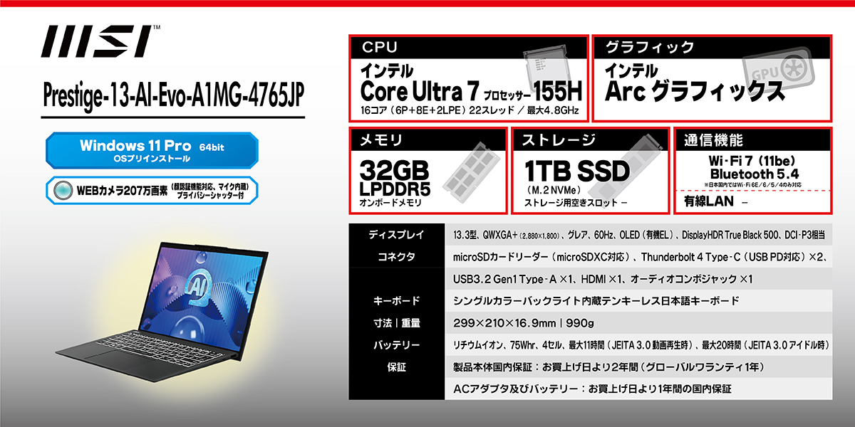 MSI エムエスアイ Prestige-13-AI-Evo-A1MG-4765JP [ 13.3型 / 2880