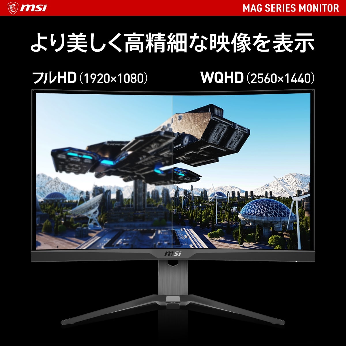MSI エムエスアイ MAG 275CQRXF 27インチ WQHD(QHD) 2560x1440