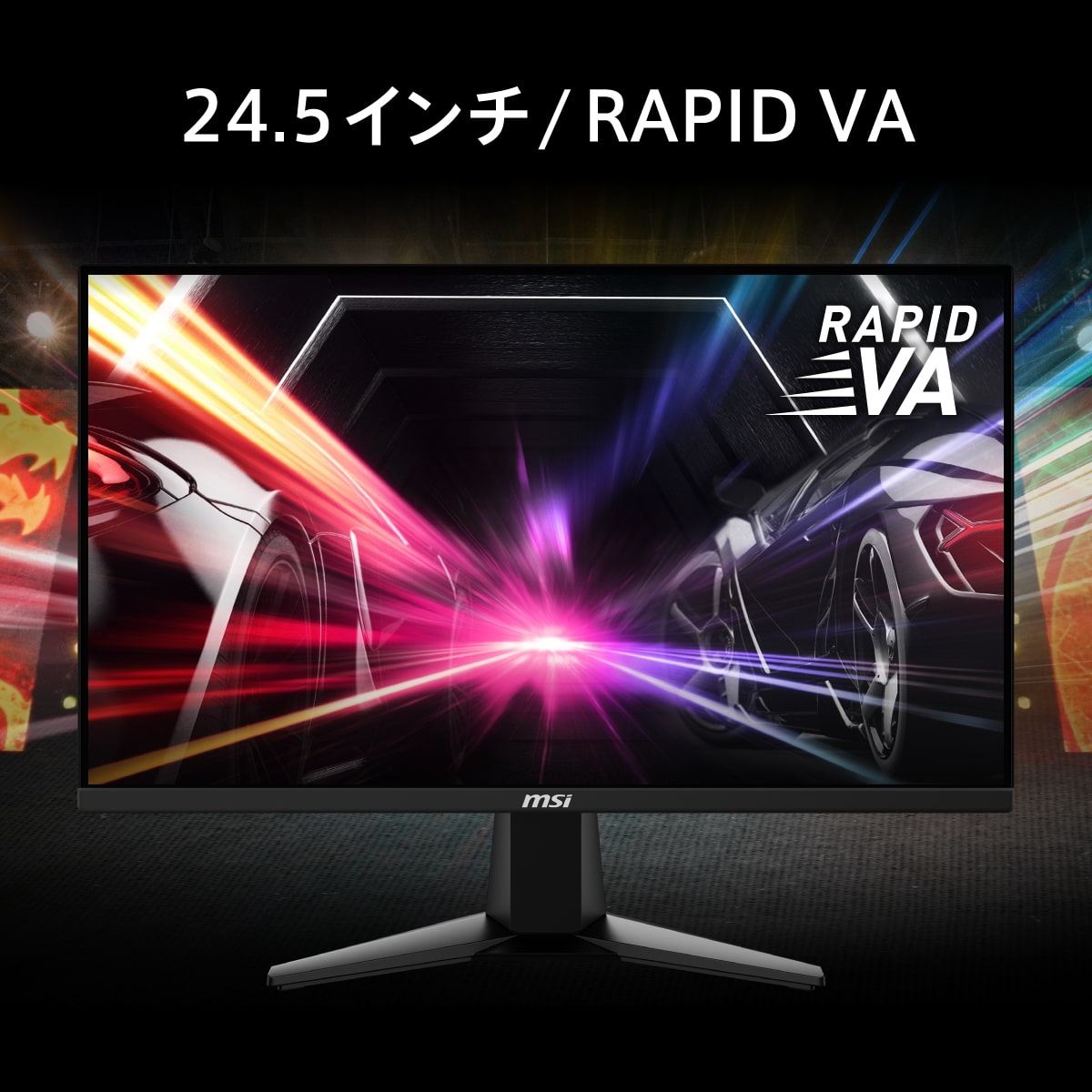 MSI エムエスアイ MAG 255XFV 24.5インチ フルHD ゲーミングモニター