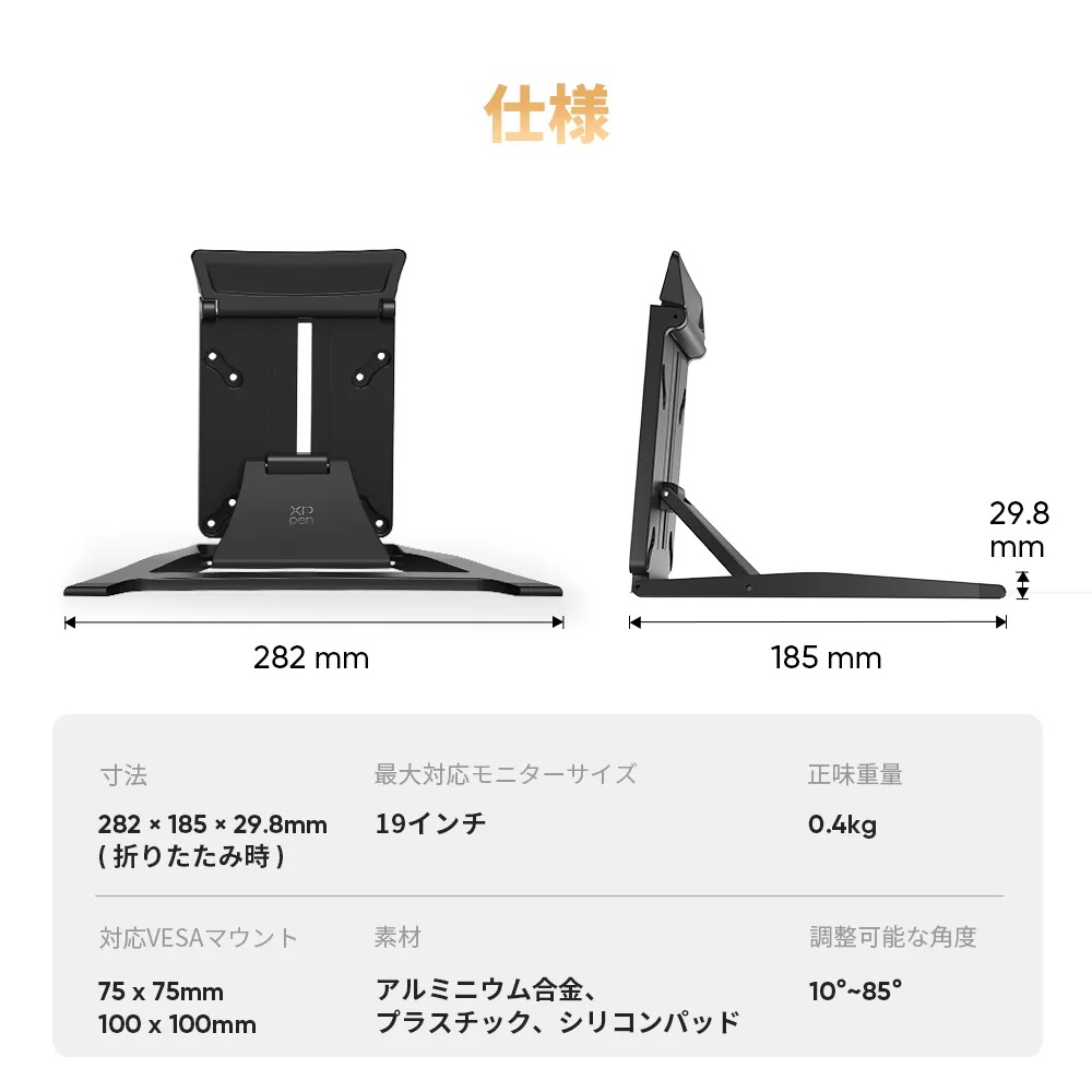 XPPen エックスピーペン ACS18スタンド 液晶タブレット用スタンド VESA