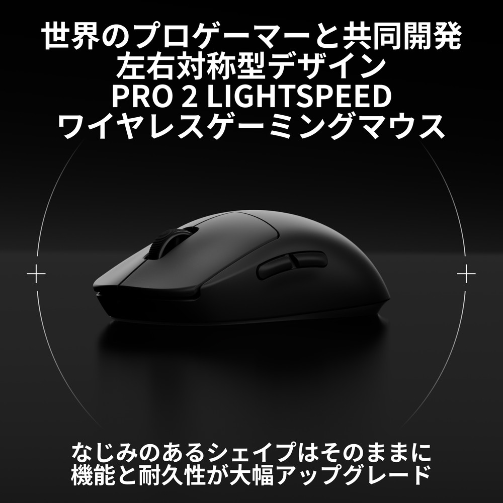 Logicool ロジクール PRO 2 LIGHTSPEED ブラック 両利き対応ワイヤレス