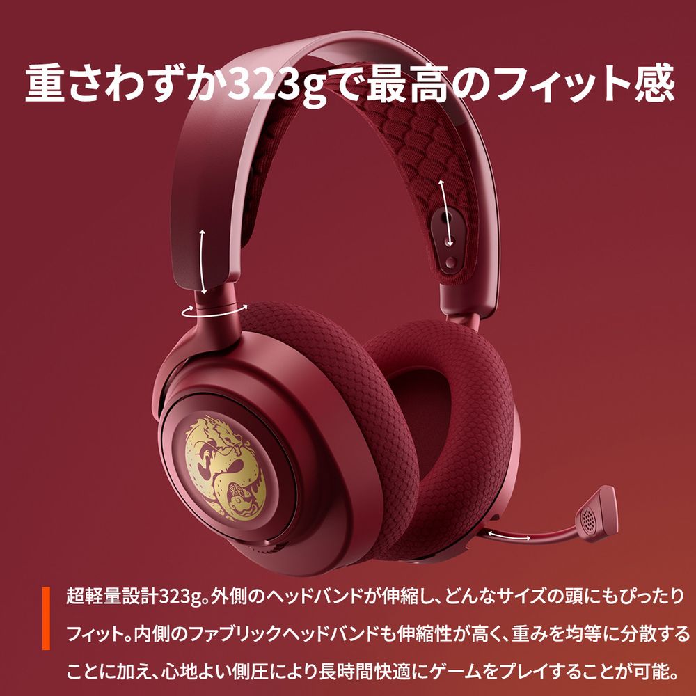 SteelSeries スティールシリーズ Arctis Nova 7 Dragon Edition