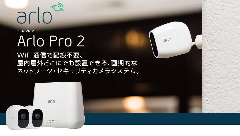 Arlo 無線防犯カメラ 3台セット 追加用2台(合計5台)とNETGEAR1台