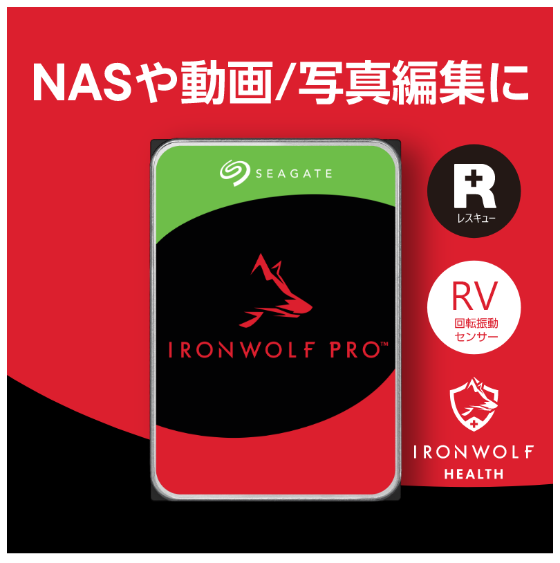 Seagate 容量も信頼性もBIGに -無限の可能性を保存する-｜PC専門店