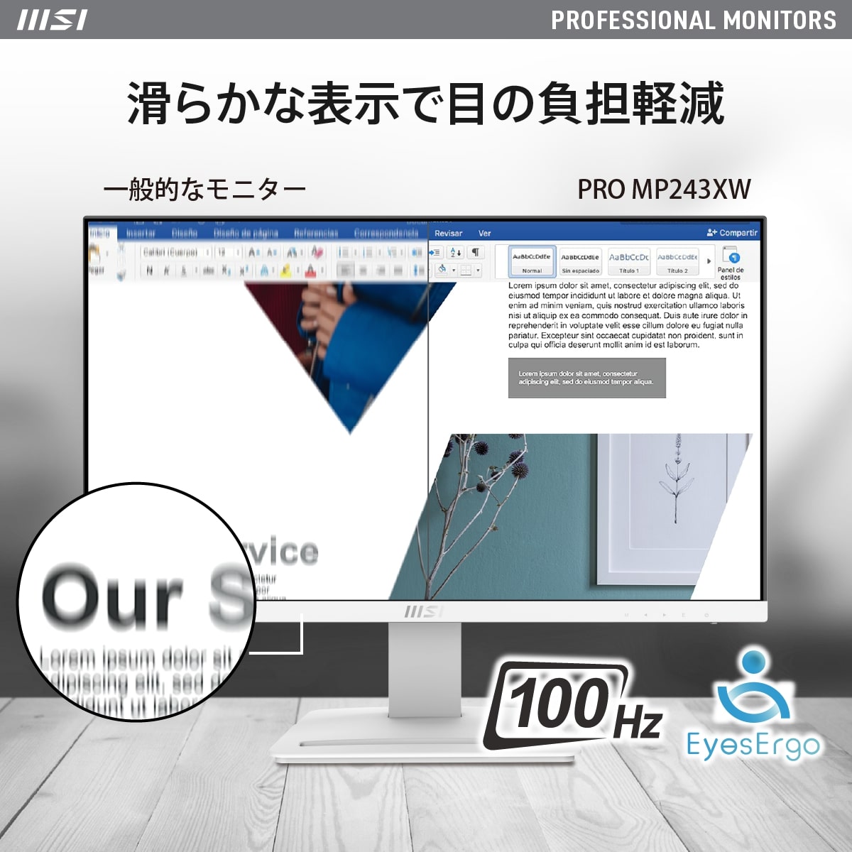 MSI エムエスアイ PRO MP243XW 23.8インチ フルHDモニター 100Hz 1ms
