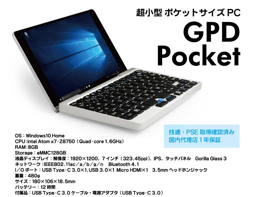 GPD Pocket、GPD WIN ツクモにて取り扱い開始！｜PC専門店【ツクモ