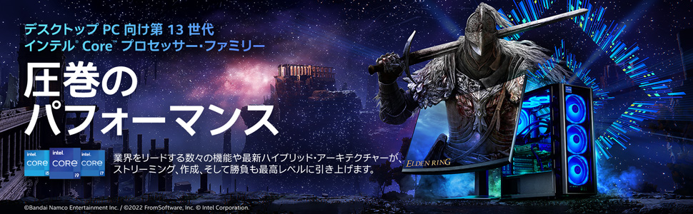 第13世代インテル® Core™ プロセッサー・ファミリー｜PC専門店【ツクモ