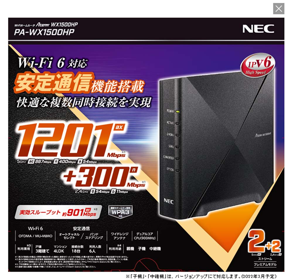 NEC エヌイーシー PA-WX1500HP [無線LAN親機 / Wi-Fi 6 (11ax)対応 / 2