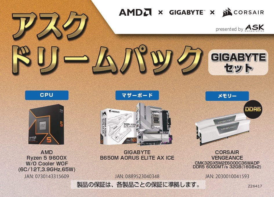 AMD エーエムディー ASKドリームパック2024 GIGABYTEセット ASK-R9600X