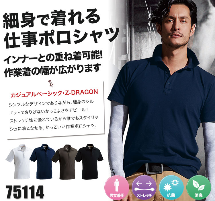 春夏用]Z-DRAGON半袖ポロシャツ(01-75114) | 株式会社自重堂 | 作業着