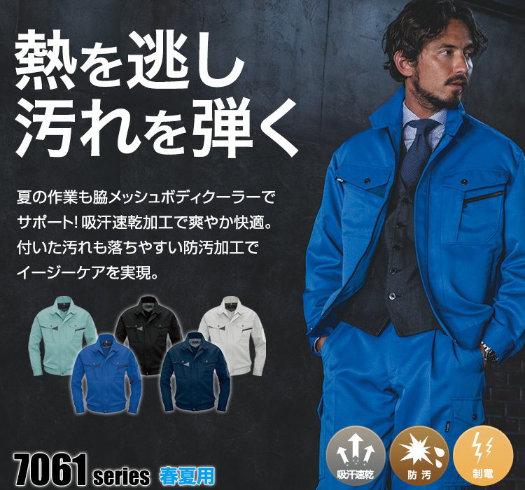 春夏用]バートル 7061 ソフトトロピカル長袖ブルゾン(03-7061) | 株式