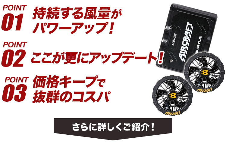 バートル AC09/AC09-2 エアークラフト専用24Vバッテリー&限定カラー