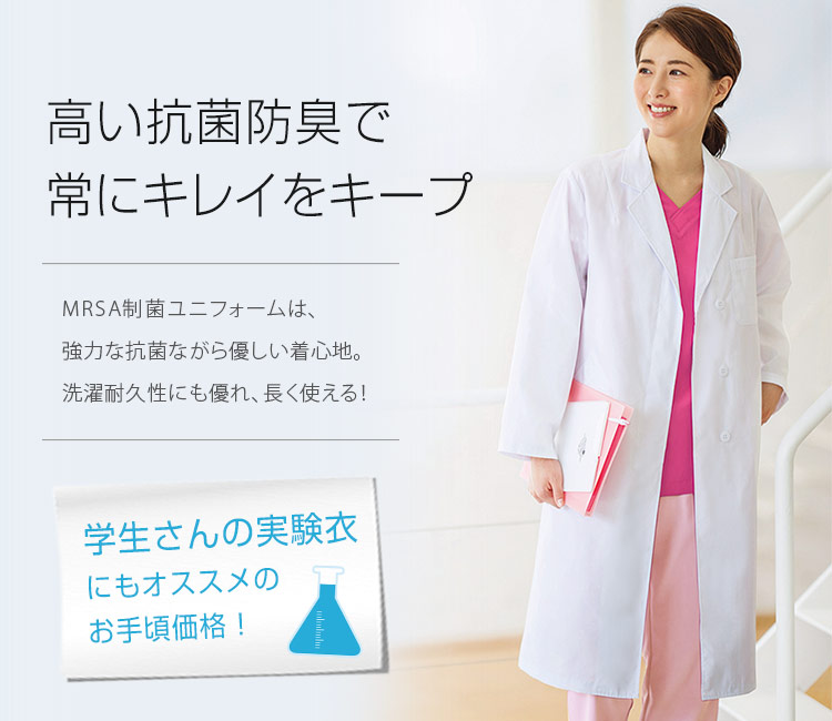 白衣検査衣[女性用](33-MR120) | 株式会社サーヴォ(SUNPEX) | 医療