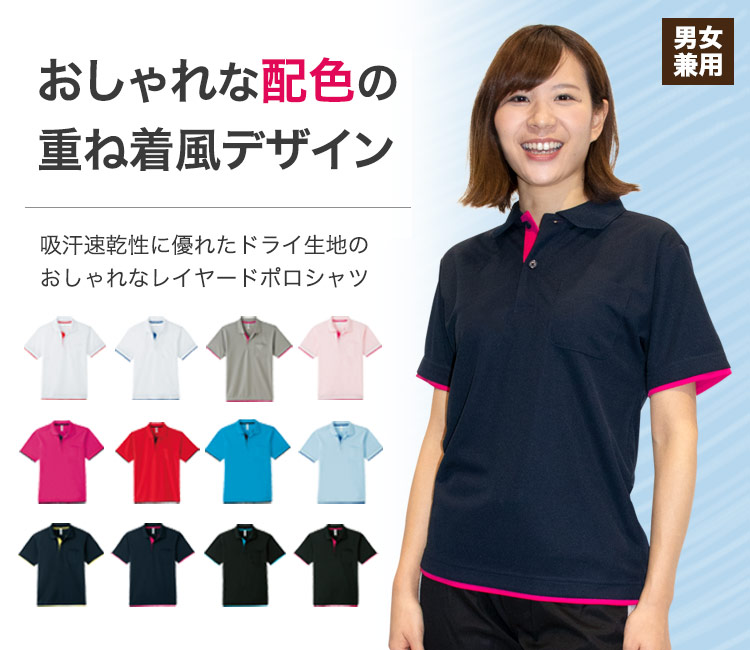 ドライレイヤードポロシャツ[男女兼用](41-00339AYP) | トムス株式会社