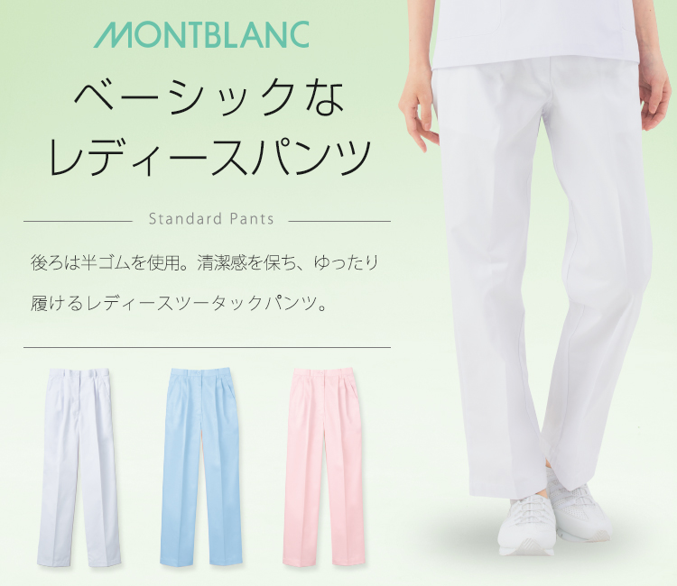 後ろゴムパンツ[女性用](71-7-035) | 住商モンブラン株式会社 | 医療