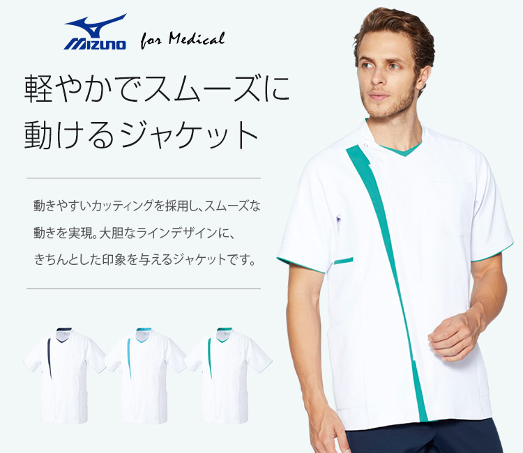 MIZUNOメンズジャケット(31-MZ0162) | チトセ株式会社 | 医療スクラブ