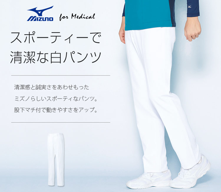 MIZUNOメンズパンツ/股下ハーフ(31-MZ0178) | チトセ株式会社 | 医療
