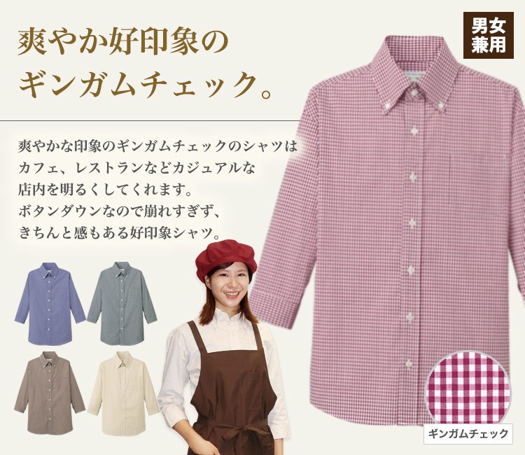 ボタンダウンシャツ/七分袖[男女兼用](31-EP7818) | チトセ株式会社