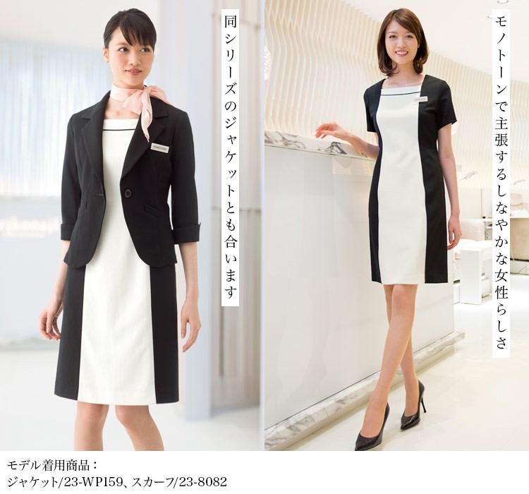通年]洗練されたセンスが光るモノトーン・ワンピース(23-WP767