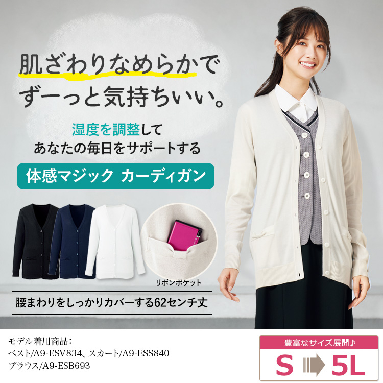 通年]カーディガン[ロング丈/温度調節機能](A9-EWG896) | カーシー