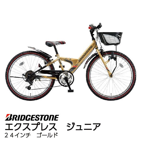 エクスプレス ジュニア＜24インチ ゴールド＞(ブリヂストン)の商品
