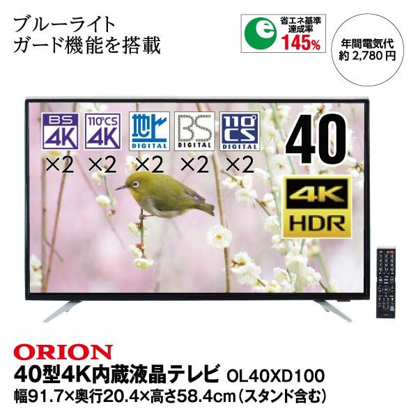 4Kチューナー内蔵液晶テレビ＜ORION＞OL40XD100 2019年製 オリオン 40V型 2019年製 地上・BS・110度CSデジタル4Kチューナー内蔵