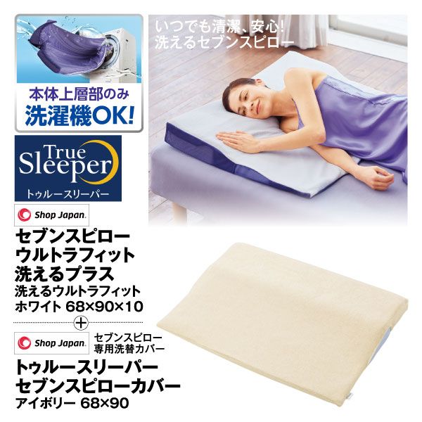 2点セット】トゥルースリーパー セブンスピロー ウルトラフィット