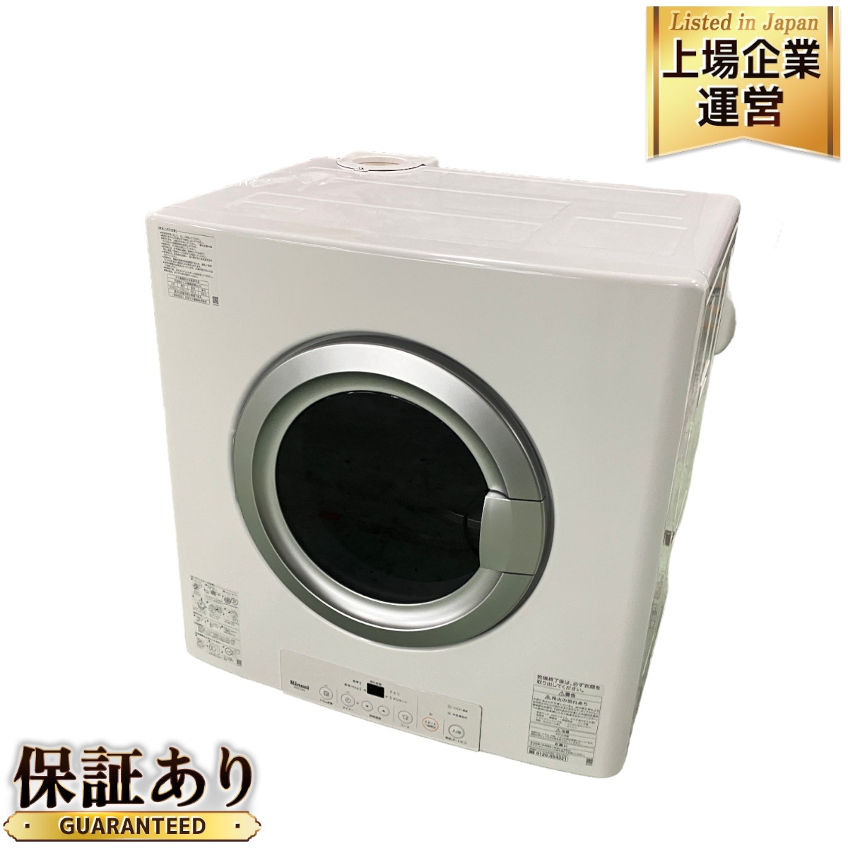 ⭐️K3406【リンナイ】ガス衣類乾燥機RDTC-53S 18年 RDTC-53S | Rinnai