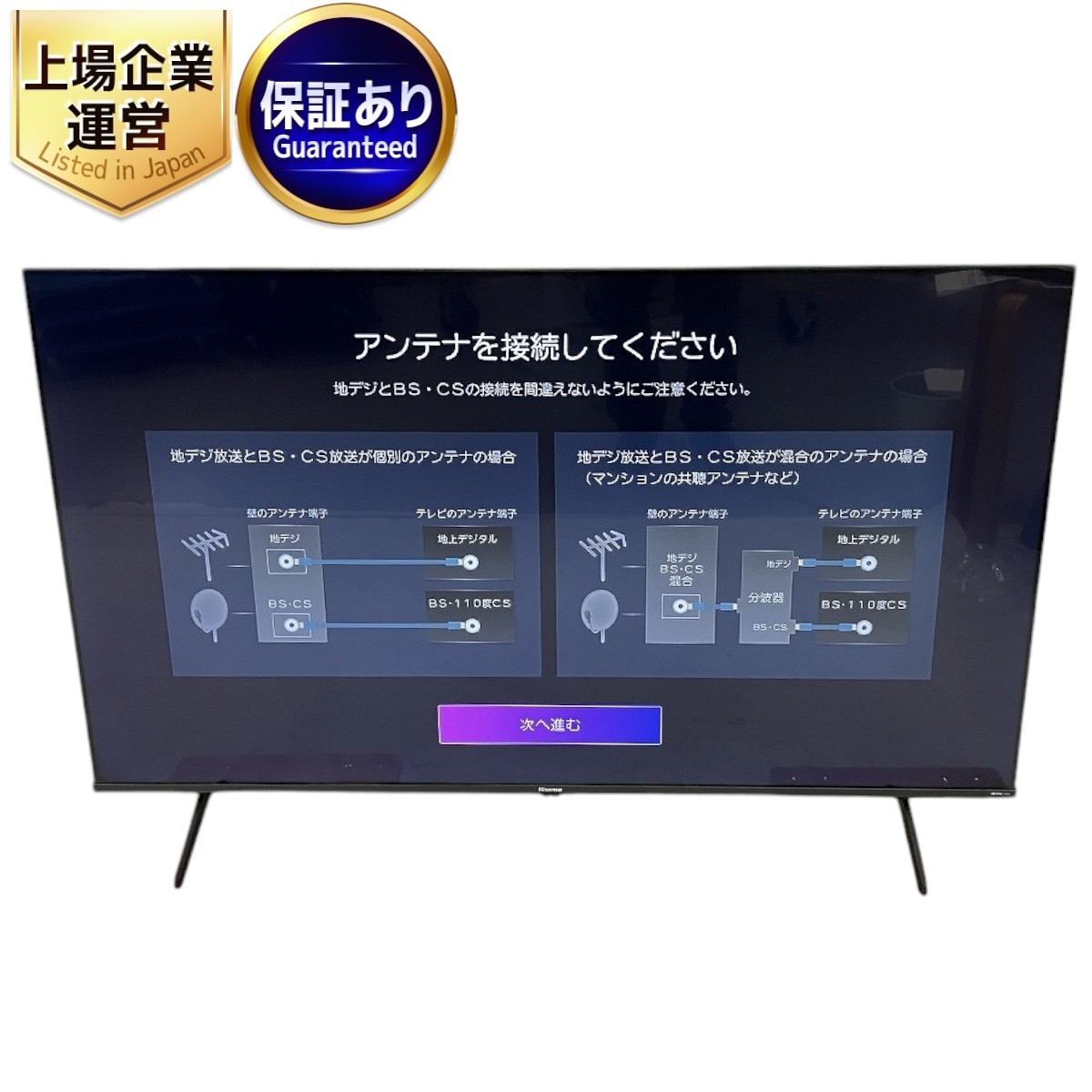 引き取り限定 50インチ液晶テレビ