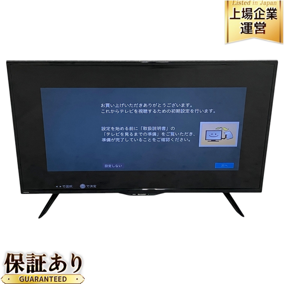 一都三県限定 配送無料 液晶テレビ SHARP シャープ 2019年 40インチ